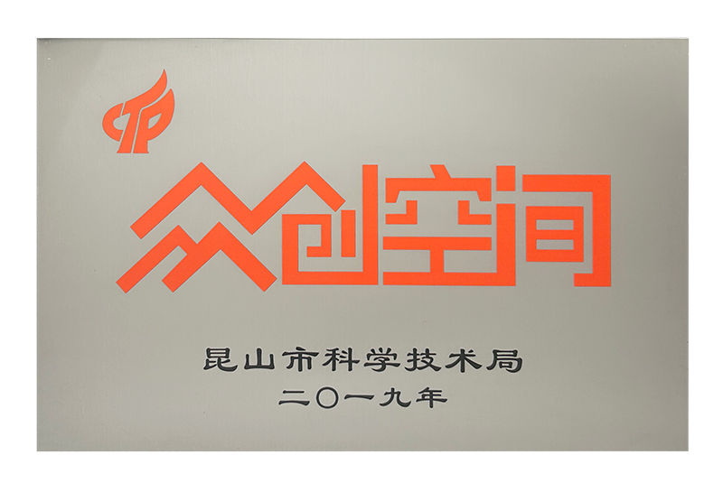 众创空间2.png