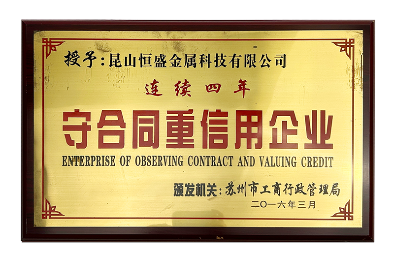 守合同重信用企业.png